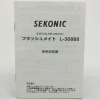 SEKONIC �����˥å� �ե�å���ᥤ�� L-308BII ����������