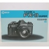 ������ YASHICA FX-3 SUPER �䥷�� FX-3�����ѡ� �谷������