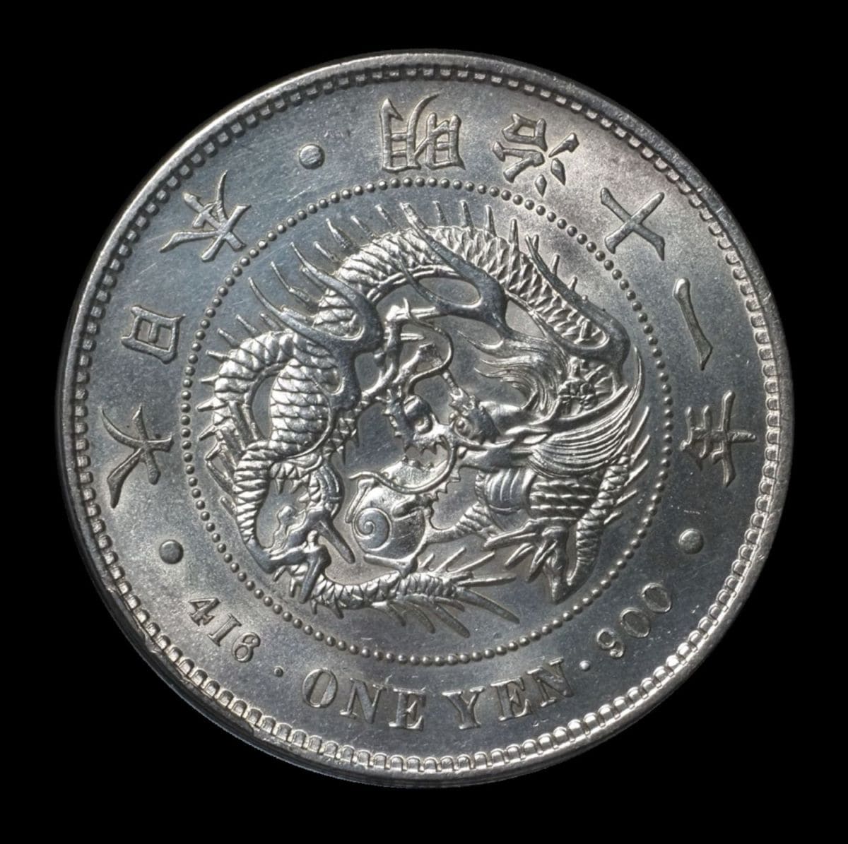 新1円銀貨（大型）明治11年浅彫 | 1円銀貨 | 近代銭 コレクターズ ショップ