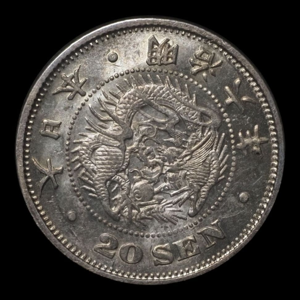 20銭銀貨 | 近代銭 コレクターズ ショップ
