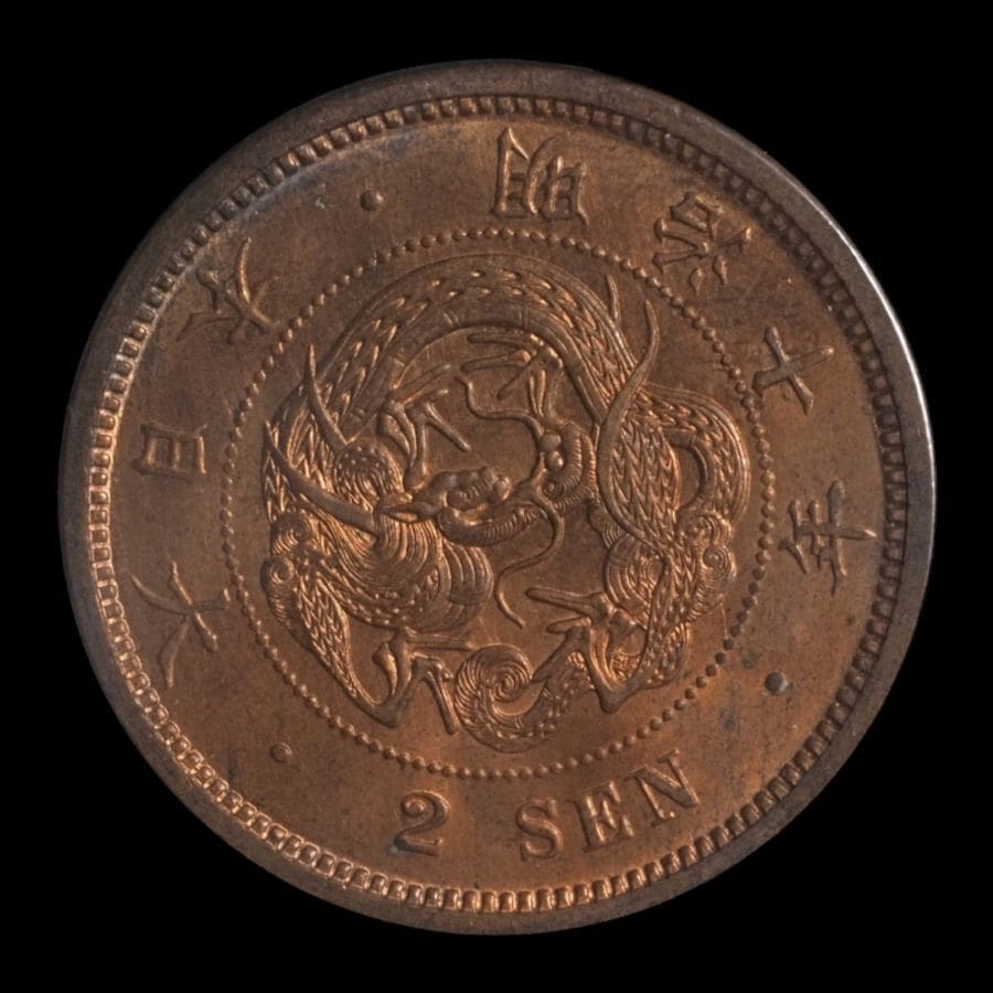 銅貨 | 近代銭 コレクターズ ショップ