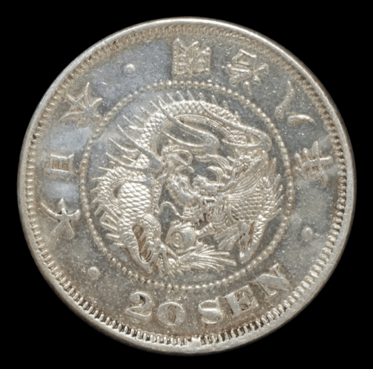20銭銀貨 | 近代銭 コレクターズ ショップ
