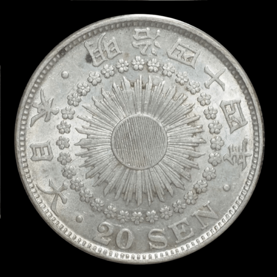 20銭銀貨 | 近代銭 コレクターズ ショップ