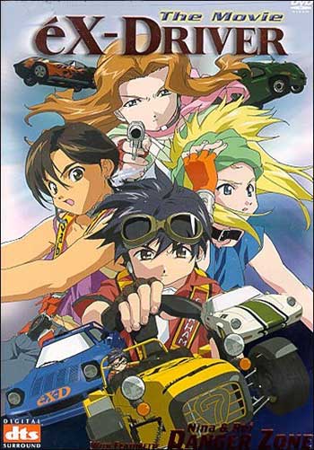 エクスドライバー the Movie dts Edition DVD(2枚組) エクスドライバー the Movie 劇場版 | DVD,日本アニメ DVD（北米版