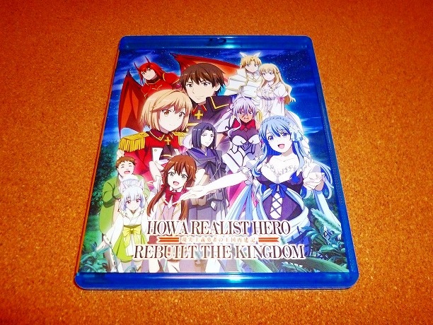 未使用BD 現実主義勇者の王国再建記 パート2 14-26話BOXセット 開封品