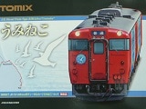 <ホビーショー限定> JR キハ48-500形ディーゼルカー(うみねこ)セット