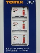 UR19A-15000形コンテナ(日本石油輸送・赤・3個入)