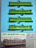 クモハ54 仙石線 ウグイス 4両セット