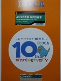 JR201系体質改善車 「ICOCA10周年記念ラッピング」 8両編成セット(動力付き)