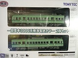 鉄道コレクション 一畑電車3000系南海電鉄カラー 2両セット