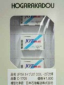 UF15Aタイプ JOT COOL −25℃仕様