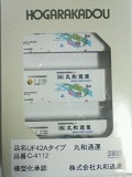 UF42Aタイプ 丸和通運