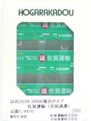 U51A-39500番台タイプ 佐賀運輸(全国通運)