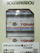 U51A−39500番台タイプ TONAMI トナミ運輸