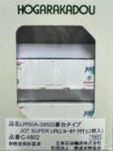 UR50A-39500番台タイプ JOT SUPER UR (エコレールマーク付)
