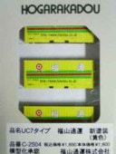 UC7タイプ 福山運送 新塗装(黄色)