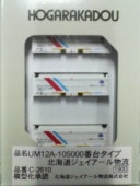 UM12A−105000番台タイプ 北海道ジェイアール物流
