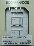 UR4タイプ JOT青ライン