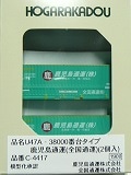 U47A-38000番台タイプ 鹿児島通運(全国通運)