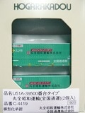 U51A-39500番台タイプ 丸全昭和運輸(全国通運)