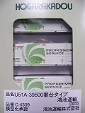 U51A-39500番台タイプ 鴻池運輸