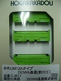 UM12Aタイプ DOWA通運(新ロゴ)