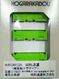 UM12A 同和通運(補強板十字タイプ)
