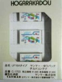 UF16A ヤンマーゆうパック