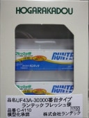 UF43A−3000番台タイプ ランテック フレッシュ便