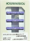 UM14A−5000番台タイプ 山陽特殊製鋼