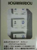 UR18A ホクレン(POTATO&ONION)
