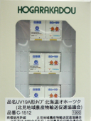 UV19A形タイプ 北海道オホーツク (北見地域農産物輸送促進協議会)