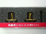 保線用トロッコ レール運搬車 / 2両入