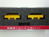 保線用トロッコ バラスト運搬車 / 2両入