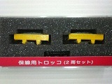 保線用トロッコ バラスト運搬車 / 2両入 (バラスト付)