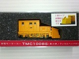 ����⡼�������� TMC100BS 2�� (ư����/���ο�:�����/��å���إå���)