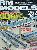 RMモデルス(2016年8月号)