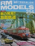 RMモデルス(2016年10月号)