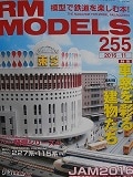 RMモデルス(2016年11月号)