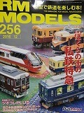RMモデルス(2016年12月号)