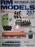 RMモデルス(2017年1月号)