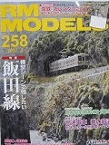 RMモデルス(2017年2月号)