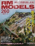 RMモデルス(2017年4月号)