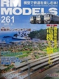 RMモデルス(2017年5月号)