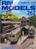 RMモデルス(2017年6月号)
