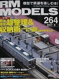 RMモデルス(2017年8月号)