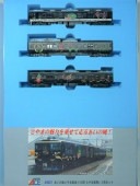 あいの風とやま鉄道 413系「とやま絵巻」3両セット