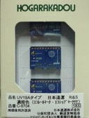 UV19Aタイプ 日本通運 R&S 濃紺色(エコレールマーク・エコシップマーク付)