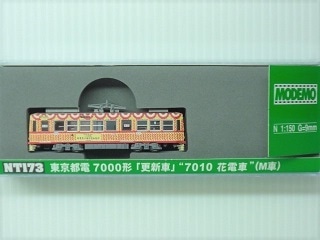 鉄道模型 東京都電 7000形 更新車 7010 花電車 M車 東京都電 7000形 「更新車」“7010 花電車”（M車） | Nゲージ在庫品