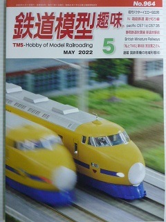 鉄道模型趣味 2022年5月号 | 鉄道模型書籍 | アオバ模型